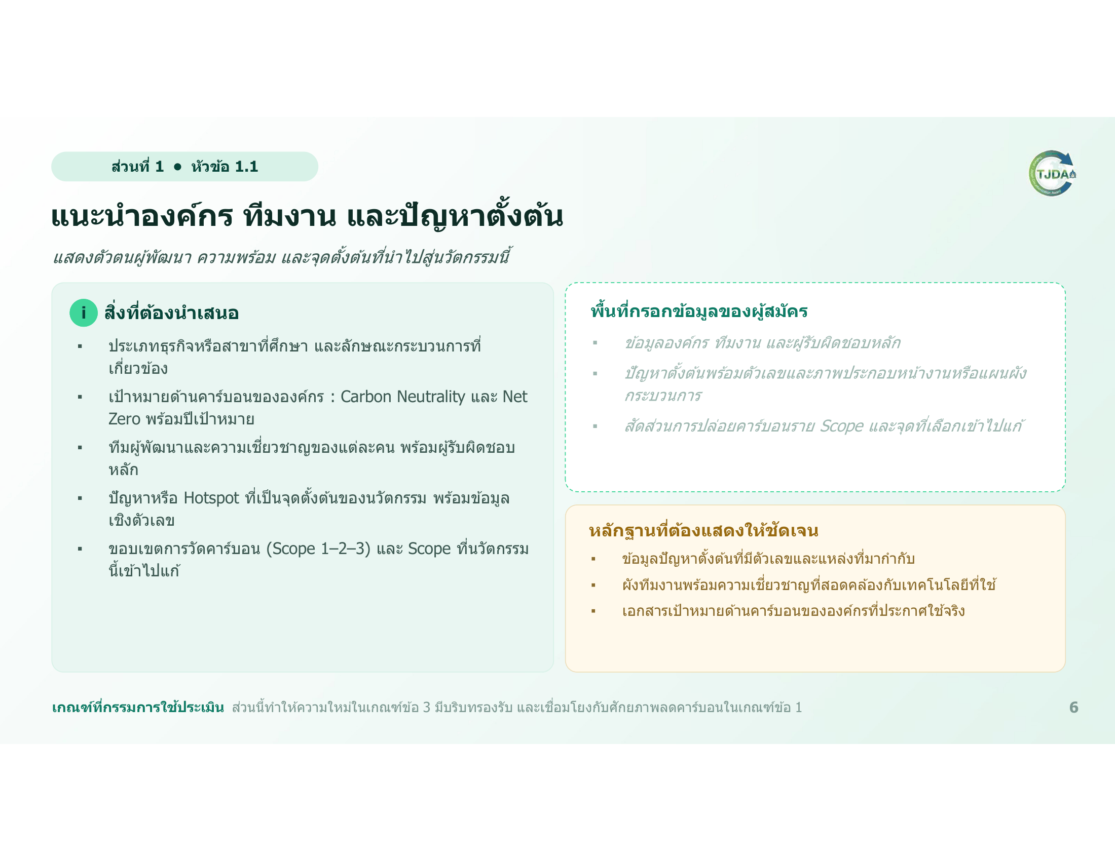 เอกสารภาพรวมTJDA 2027
